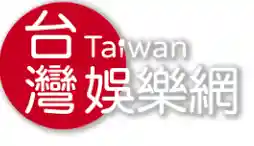  台灣娛樂網優惠碼